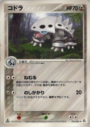 Lairon (074/086)