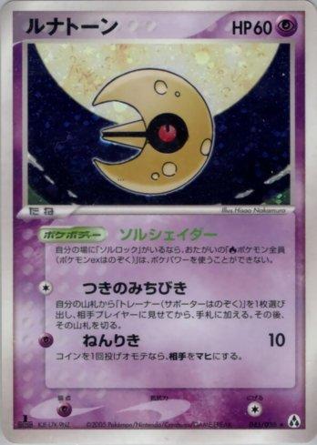 Lunatone (045/086)