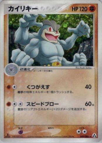 Machamp (049/086)
