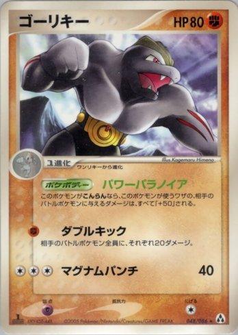 Machoke (048/086)