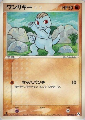 Machop (047/086)