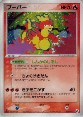 Magmar (017/086)