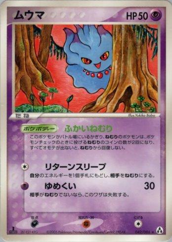 Misdreavus (042/086)