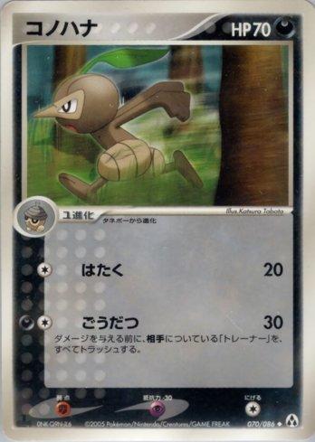 Nuzleaf (070/086)
