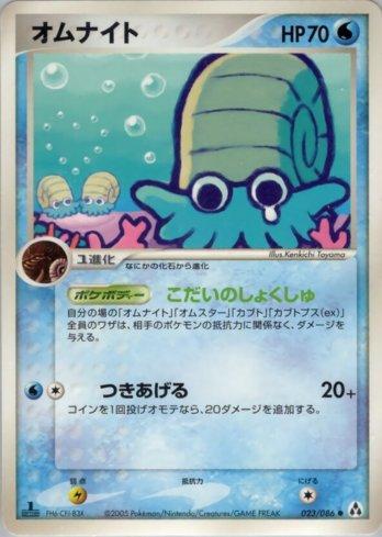 Omanyte (023/086)