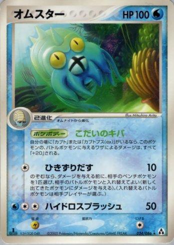 Omastar (024/086)