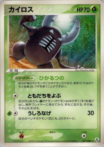 Pinsir (007/086)