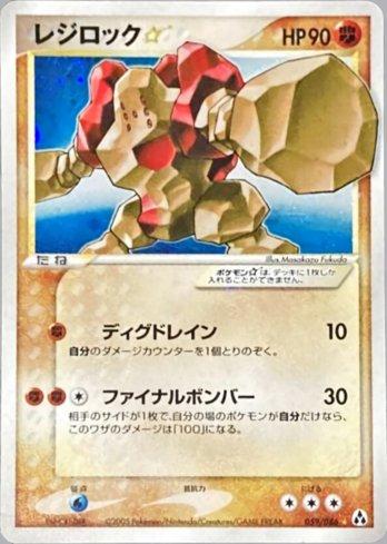 Regirock Star (059/086)