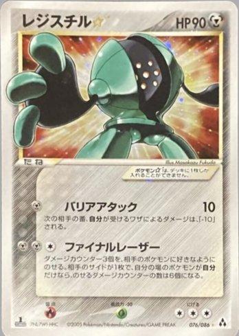 Registeel Star (076/086)
