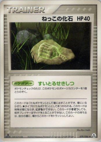 Root Fossil (079/086)