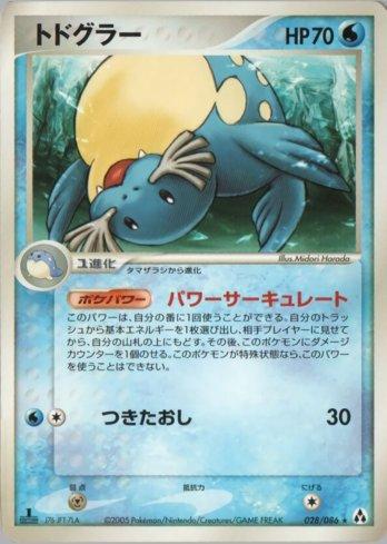 Sealeo (028/086)