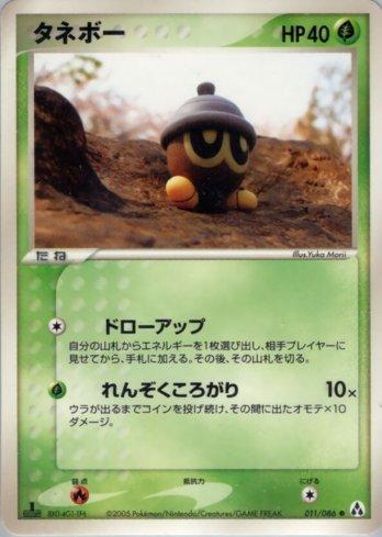 Seedot (011/086)