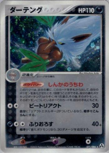 Shiftry (071/086)