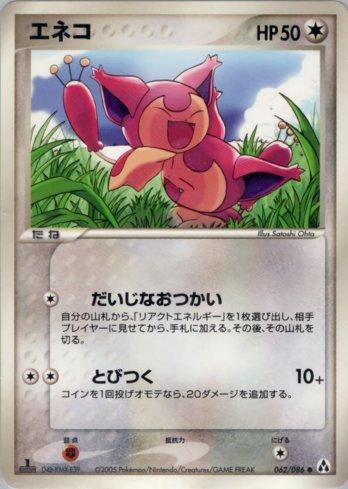 Skitty (062/086)
