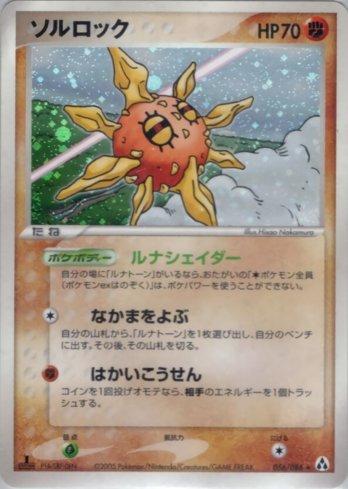 Solrock (056/086)