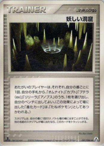 Strange Cave (081/086)