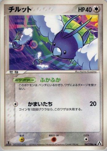 Swablu (067/086)