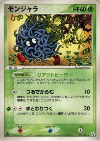 Tangela (006/086)