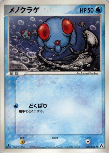 Tentacool (020/086)