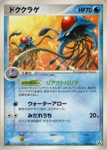 Tentacruel (021/086)