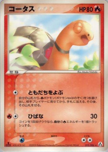 Torkoal (019/086)
