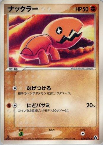 Trapinch (055/086)