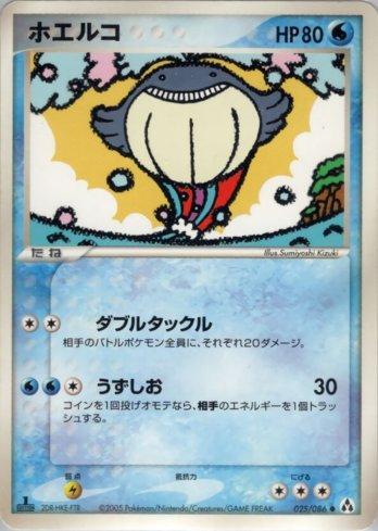 Wailmer (025/086)