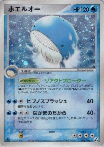 Wailord (026/086)