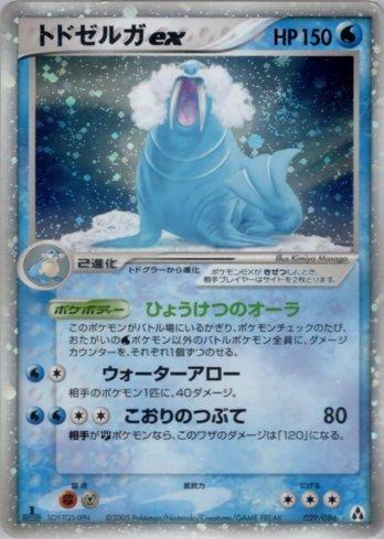 Walrein ex (029/086)