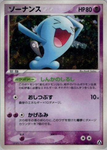 Wobbuffet (043/086)