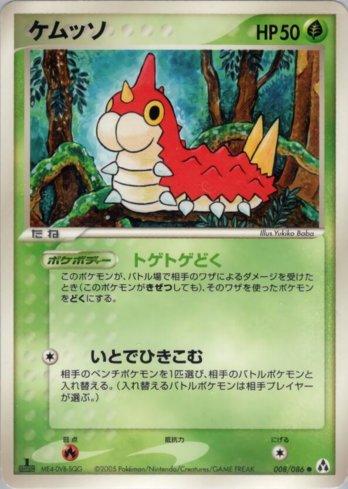 Wurmple (008/086)