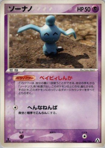 Wynaut (046/086)