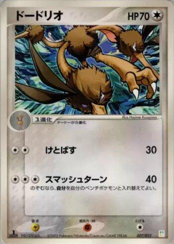 Dodrio (007/015)