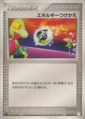 Energy Switch (008/015)