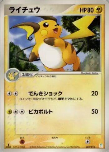 Raichu (005/015)
