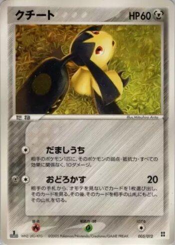Mawile (005/012)
