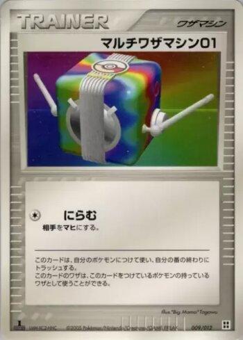 Multi Technical Machine 01 (009/012)