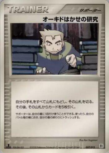 Professor Oak's Research (007/012)