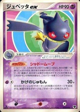 Banette ex (007/016)