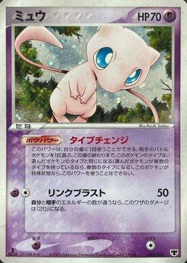 Mew (005/016)