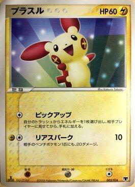 Plusle (003/016)