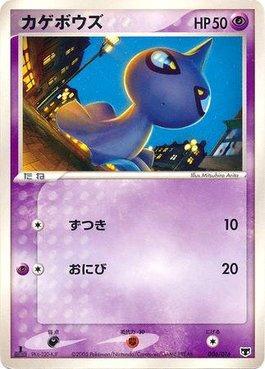Shuppet (006/016)