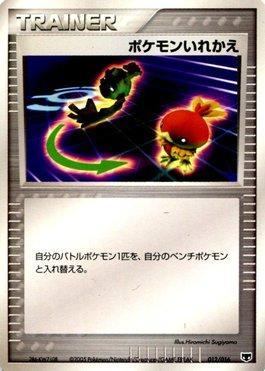 Switch (012/016)