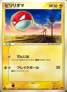 Voltorb (001/016)