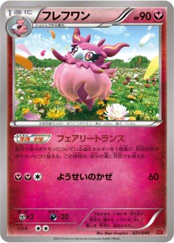 Aromatisse (021/049)