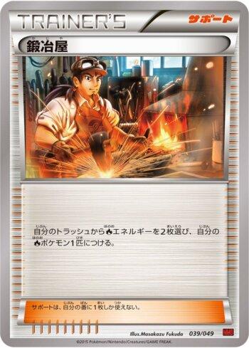 Blacksmith (039/049)