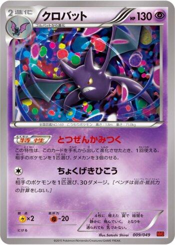 Crobat (009/049)
