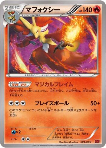 Delphox (004/049)