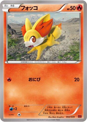 Fennekin (002/049)