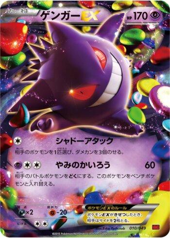 Gengar-EX (010/049)